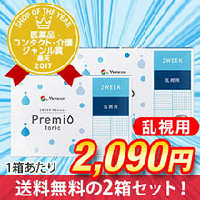 2週間使い捨てタイプの乱視用レンズ!