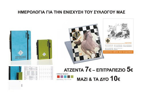 2018. Ατζέντες