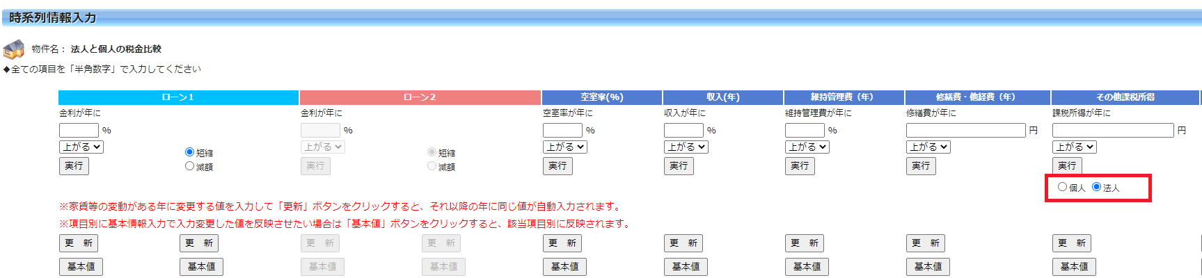 アセットランクシミュレーター時系列情報入力画面のサンプル