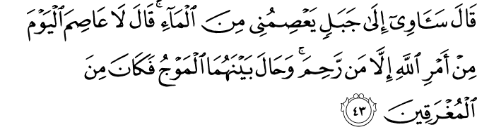 Tafsir Al Quran Surat Hud Ayat 41 50 Dan Terjemahan