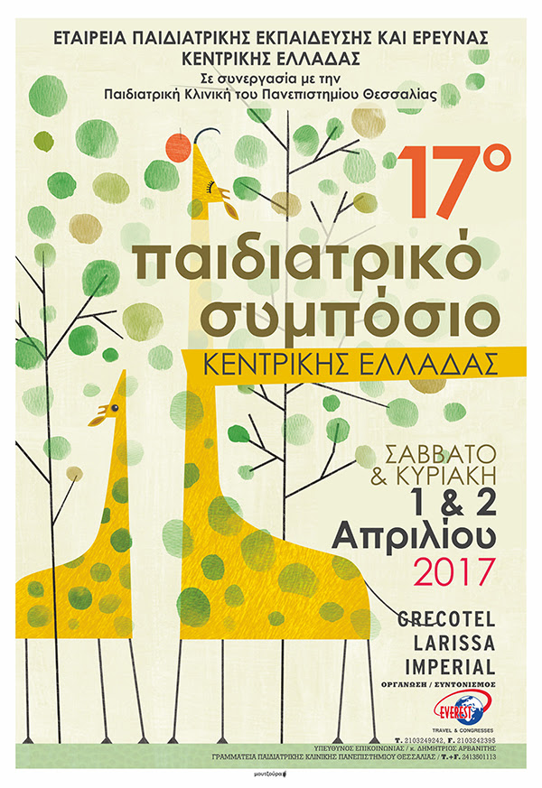 17o Παιδιατρικό
                                                  Συμπόσιο Κεντρικής
                                                  Ελλάδας - 1 & 2
                                                  Απριλίου 2017