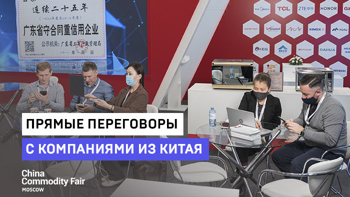 Компании на International Commodity Fair