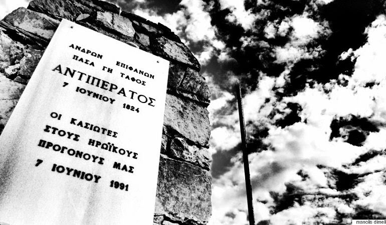 Ο Σύλλογος Κασιωτών Ρόδου «Ο ΧΑΔΙΩΤΗΣ», μας προσκαλεί στο «ΟΛΟΚΑΥΤΩΜΑ ΤΗΣ ΚΑΣΟΥ»την Κυριακή 5 Ιουνίου 2022 στον Ι. Ν. Αγίου Παντελεήμονα στη Παλαιά Πόλη της Ρόδου