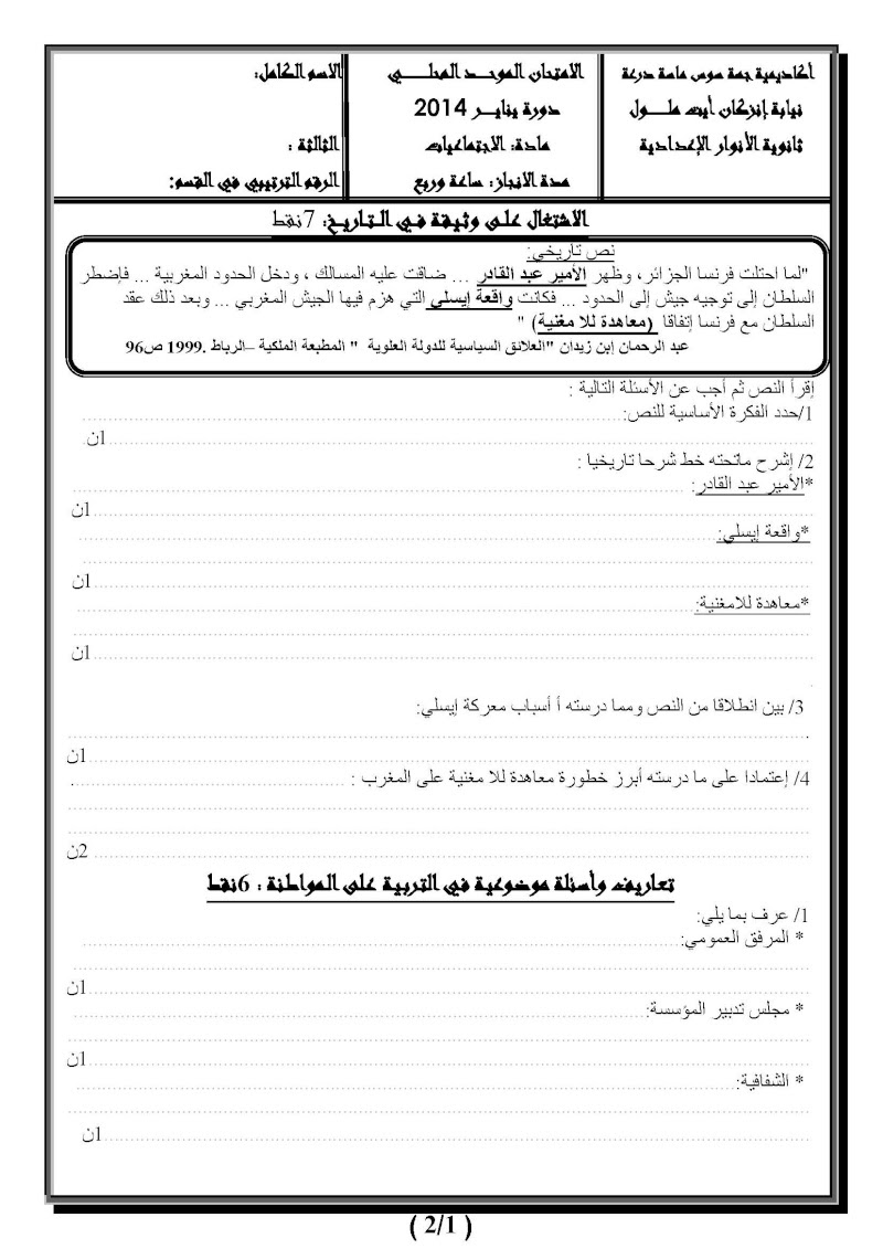 الامتحان الموحد المحلي في مادة الاجتماعيات-ثانوية الانوار دورة يناير 2014 20144_10