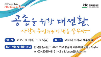 202205171142497____2022_%EC%B5%9C%EA%B3%A0%EA%B2%BD%EC%98%81%EC%9E%90_%EC%A0%9C%EC%A3%BC%ED%95%98%EA%B3%84%ED%8F%AC%EB%9F%BC.jpg