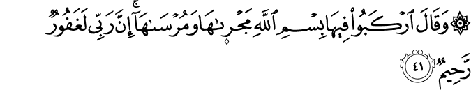 Tafsir Al Quran Surat Hud Ayat 41 50 Dan Terjemahan