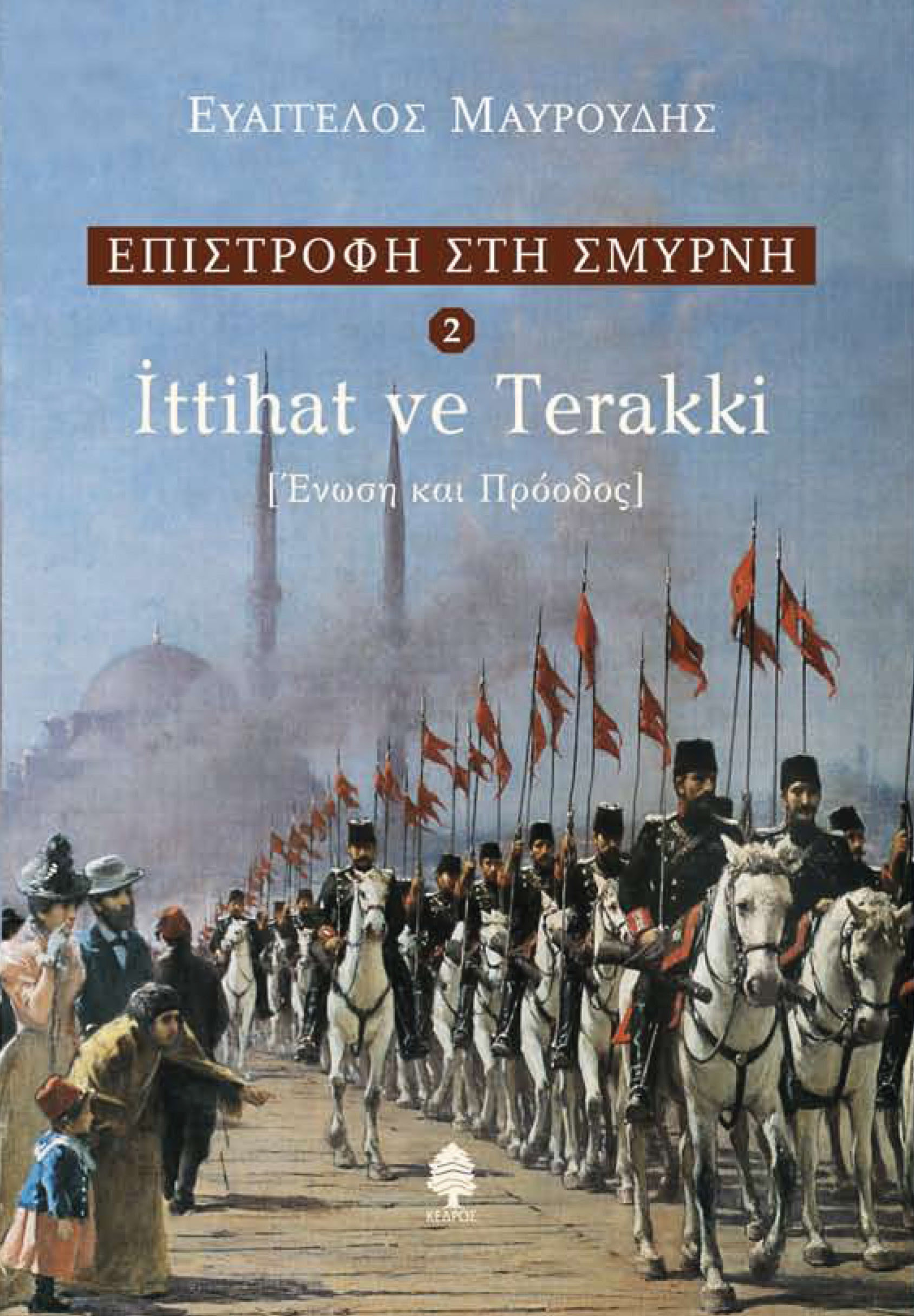 Ittihat ve Terraki (Ένωση και Πρόοδος)