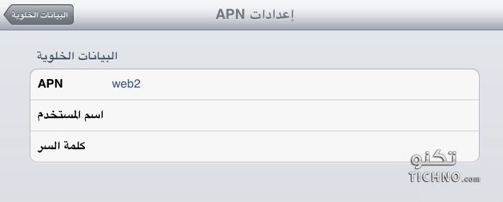 طريقة شحن وتفعيل شرائح الإنترنت لشركة موبايلي والاتصالات STC وزين على الايباد 3 طريقة شحن وتفعيل شرائح الإنترنت لشركة موبايلي والاتصالات STC وزين على الايباد