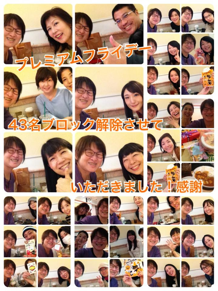 43人ブロック解除