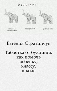 Таблетка от буллинга: как помочь ребенку, классу, школе