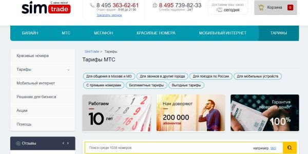 МТС тарифы Москва и Московская область sim-trade.ru/tariff/mts