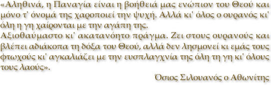 OsiosSilouanos 4