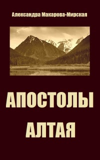 Ð Ð¿Ð¾Ñ Ñ‚Ð¾Ð»Ñ‹ Ð Ð»Ñ‚Ð°Ñ . Ð¡Ð±Ð¾Ñ€Ð½Ð¸Ðº Ñ€Ð°Ñ Ñ ÐºÐ°Ð·Ð¾Ð² Ð¸Ð· Ð¶Ð¸Ð·Ð½Ð¸ Ð°Ð»Ñ‚Ð°Ð¹Ñ ÐºÐ¸Ñ… Ð¼Ð¸Ñ Ñ Ð¸Ð¾Ð½ÐµÑ€Ð¾Ð²