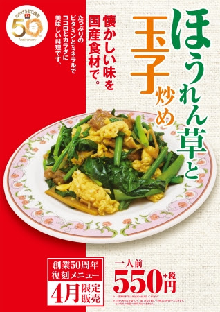 【ほうれん草と玉子炒め】店頭ポスター