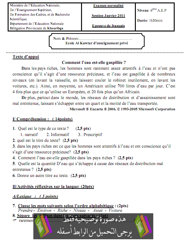 الامتحان المحلي (النموذج 10) في اللغة الفرنسية للسادس ابتدائي دورة يناير 2011 مع التصحيح 6ème-A.E.P-examen-normalisé-local-français2011
