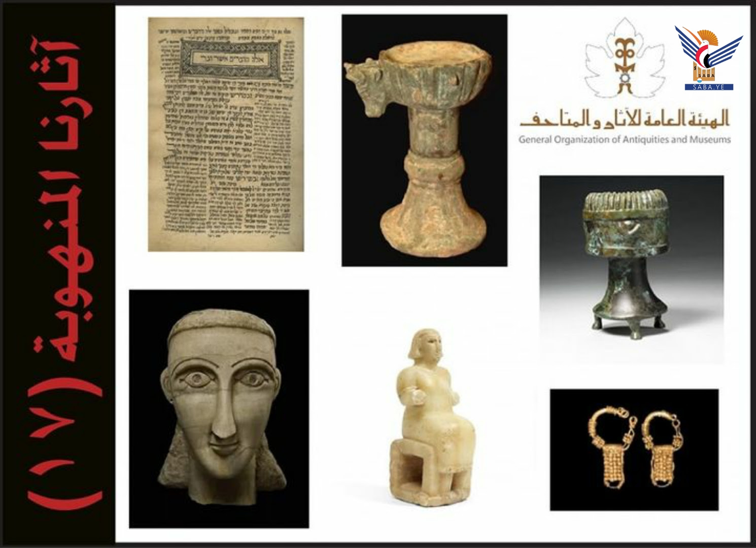 Antiquities Authority issues list 17 of  series “Our Looted Antiquities”