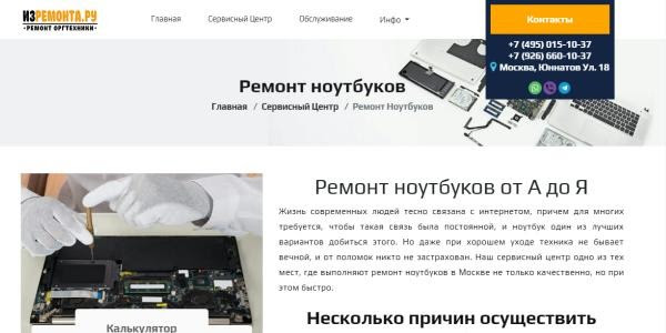 ремонт ноутбуков izremonta.ru/remont-noutbukov.html