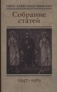 Собрание статей 1947-1983