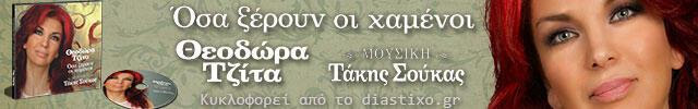 είκονα-diastixo.gr