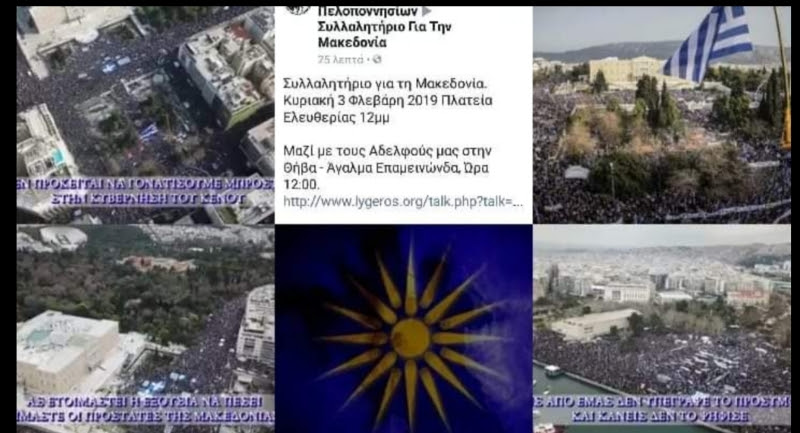 "Αν τρέξουμε να σώσουμε την Μακεδονία, εμείς θα σωθούμε!"