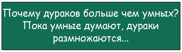 — Никуда я с тобой не пойду! — А чего тогда вырядилась и накрасилась?..