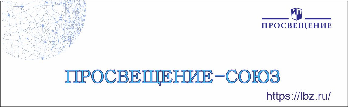 Кк просвещение. Просвещение Союз. Издательство Просвещение-Союз главный редактор. Просвещение Союз дошкольное образование. Просвещение Союз дошкол.