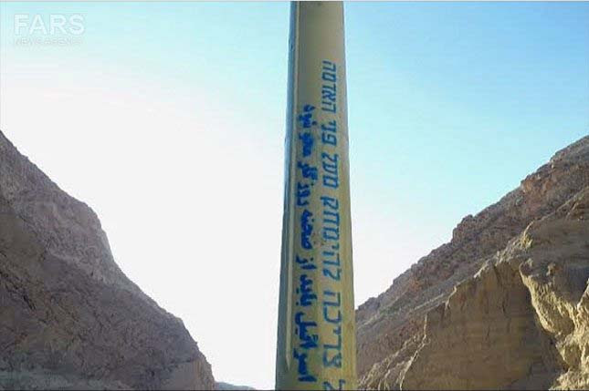 Iranian missile with the Hebrew slogan:
