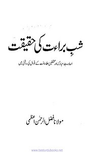 Shab e Barat ki Haqiqat By Maulana Fazlur Rahman Azmi شب براءت کی حقیقت