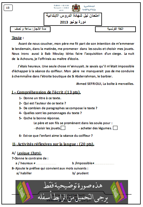 امتحان نيل شهادة الدروس الابتدائية في اللغة الفرنسية مع عناصر الإجابة دورة يونيو 2013 نيابة فكيك – السادس إبتدائي Francais-figig2013