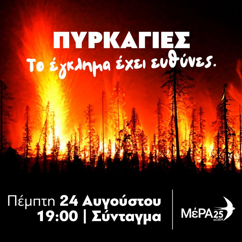 Κατέβασε το app του ΜέΡΑ25 - ειδήσεις & ράδιο στο κινητό σου 28941efc-f473-1d35-05b4-2ca25aff4dcf