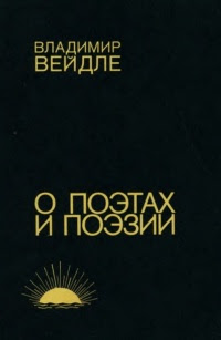 О поэтах и поэзии