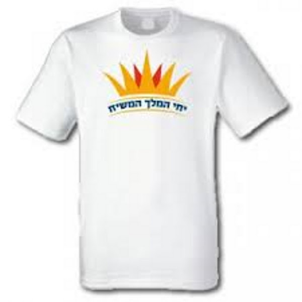 http://p.feedblitz.com/t3.asp?/951176/20007146/4995254/abuyehuda.com/wp-content/uploads/2015/08/Mashiach-T-Shirt.jpg