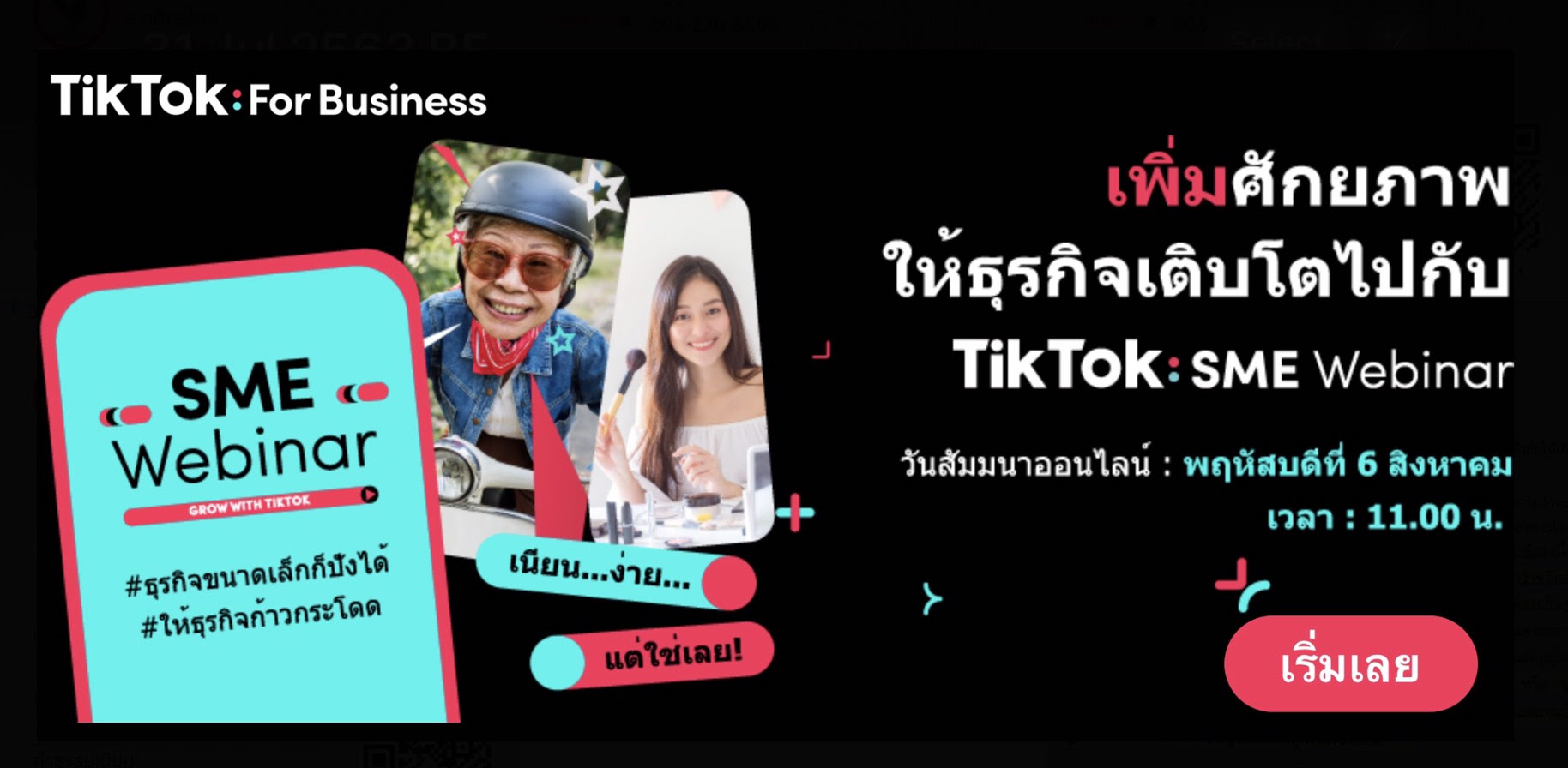 อัพเดทเทรนด์ TikTok ประจำเดือนกรกฎาคม ขึ้นแท่นเบอร์ 1 ยอดดาวน์โหลดสูงสุดทั่วโลก