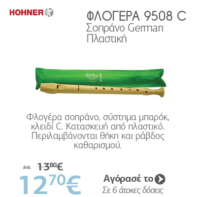 HOHNER 9508 C Φλογέρα Σοπράνο German Πλαστική
