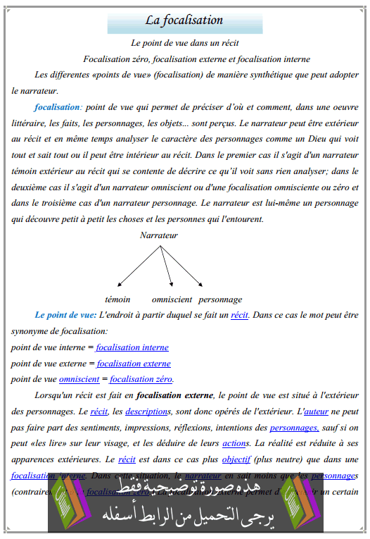 درس La focalisation – اللغة الفرنسية – الأولى باكالوريا La-focalisation