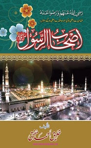 Ashab ur Rasool (S.A.W) By Maulana Khaleeq Ahmad Mufti ؐاصحاب الرسول