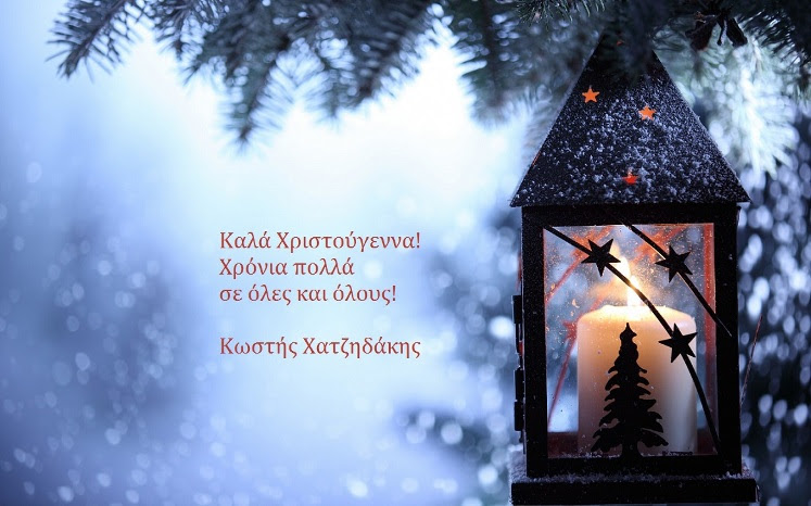 xmas khatzidakis