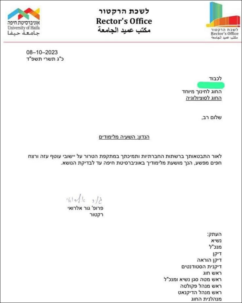 מכתב ההשעיה שנשלח לסטודנטים