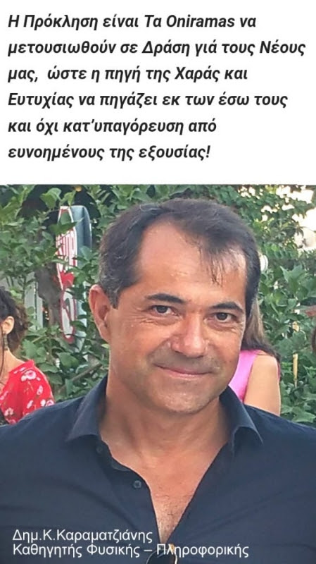 Δ.Καραματζιάνης