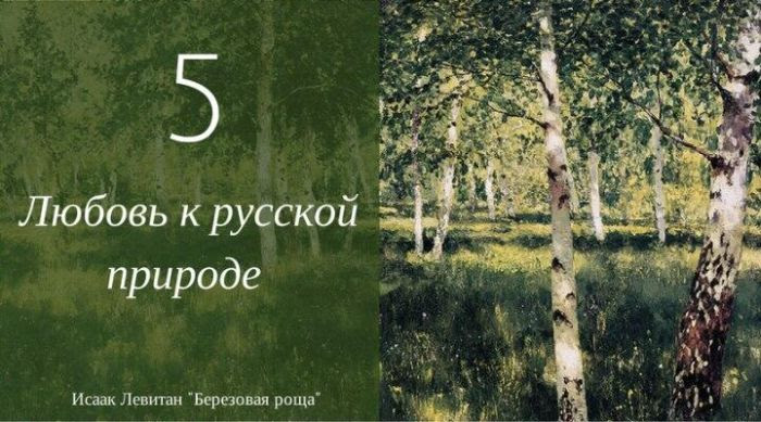 Качества, свойственные русским людям (10 фото)
