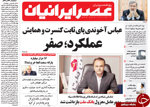 از وزیری که پای ثابت کنسرت هاست تا و ما ادراک الفریدون!!! از وزیری که پای ثابت کنسرت هاست تا و ما ادراک الفریدون!!!