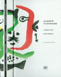 Чевенгур. Котлован