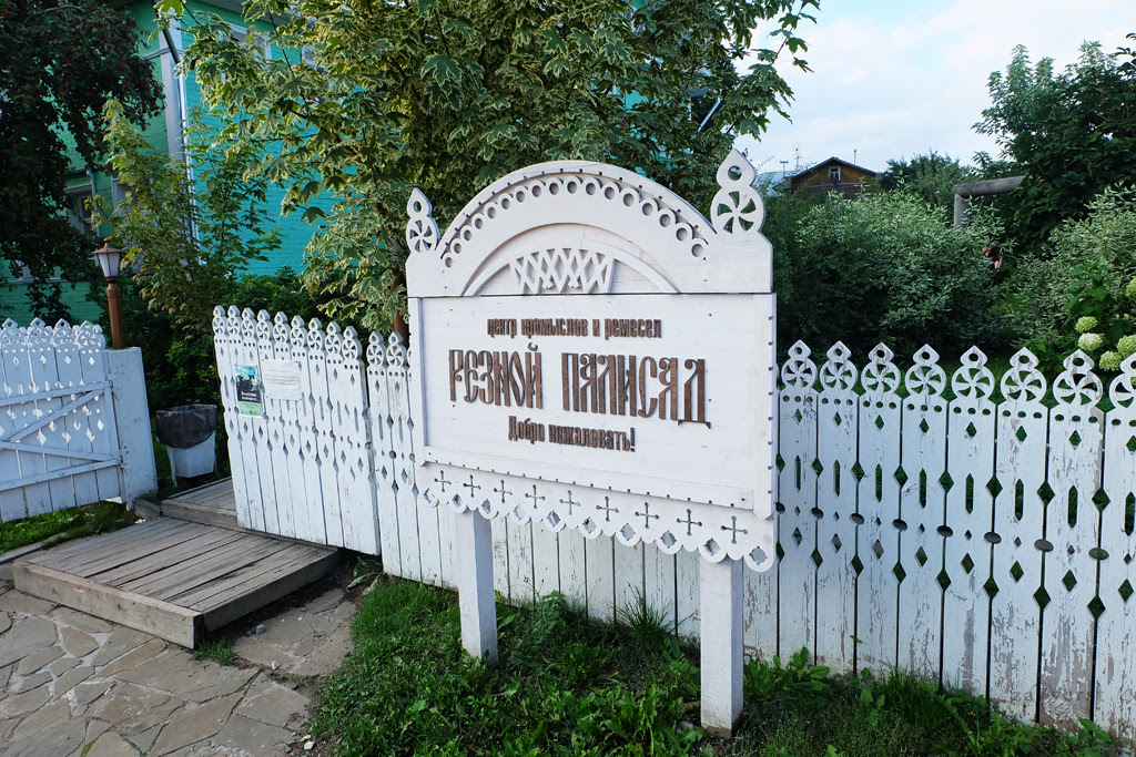 Музей "Резной палисад" в Вологде, вход