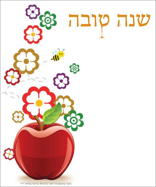 שנה טובה עם פרחים - יויו תמונות
