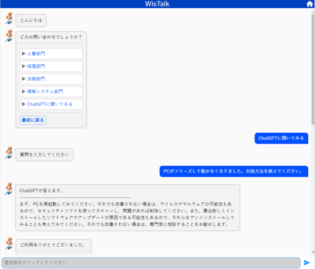 「ChatGPT」による自動回答イメージ