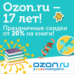 Ozon 20. OZON книги. Скидки на книги на Озоне. Акции Озон Холдинг. Озон читает.