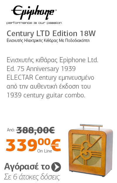 EPIPHONE Century LTD Edition 18W Ενισχυτής Ηλεκτρικής Κιθάρας Με Ποδοδιακόπτη