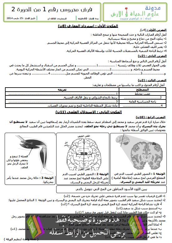 درس «Fiche de lecture «Le dernier jour d’un condamné – اللغة الفرنسية – الأولى باكالوريا College3-devoire-sci-vie-terre-9-2