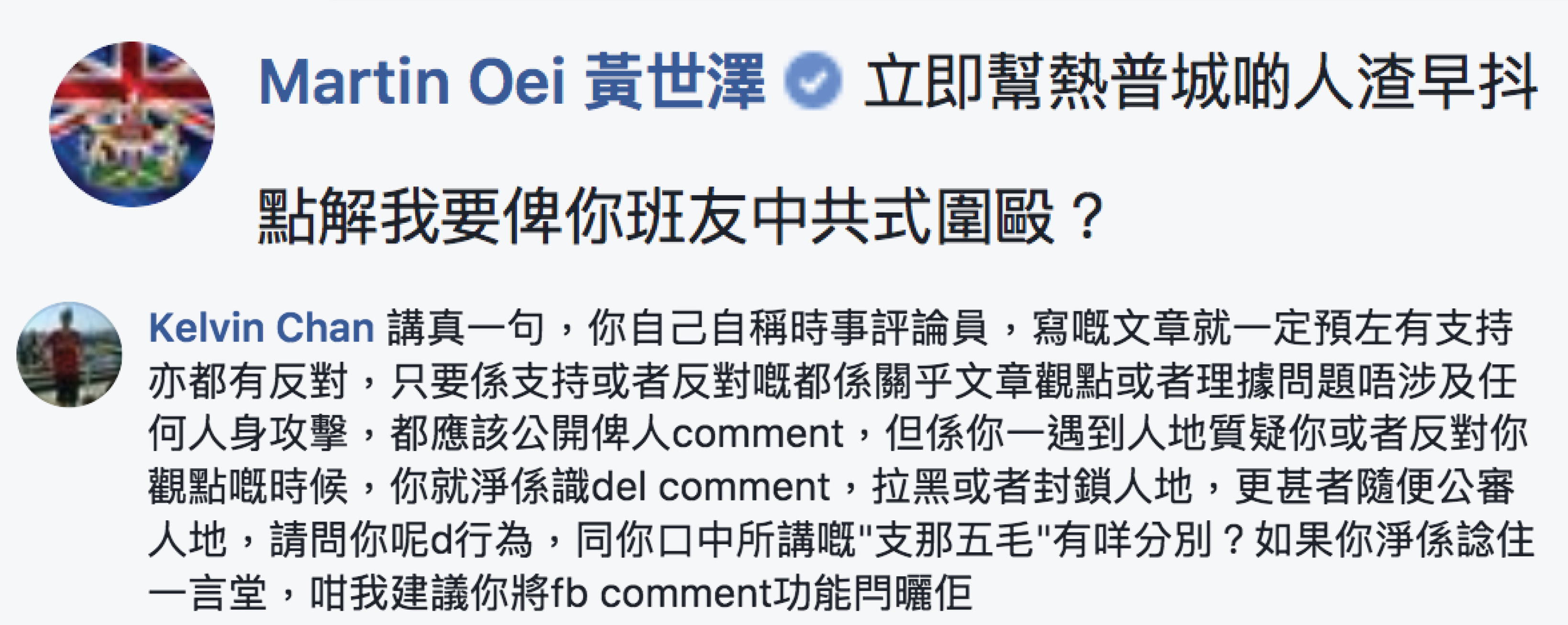 中共式圍毆