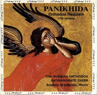 Панихида 17 ст. / Panikhida (Orthodox Requiem) 17th century